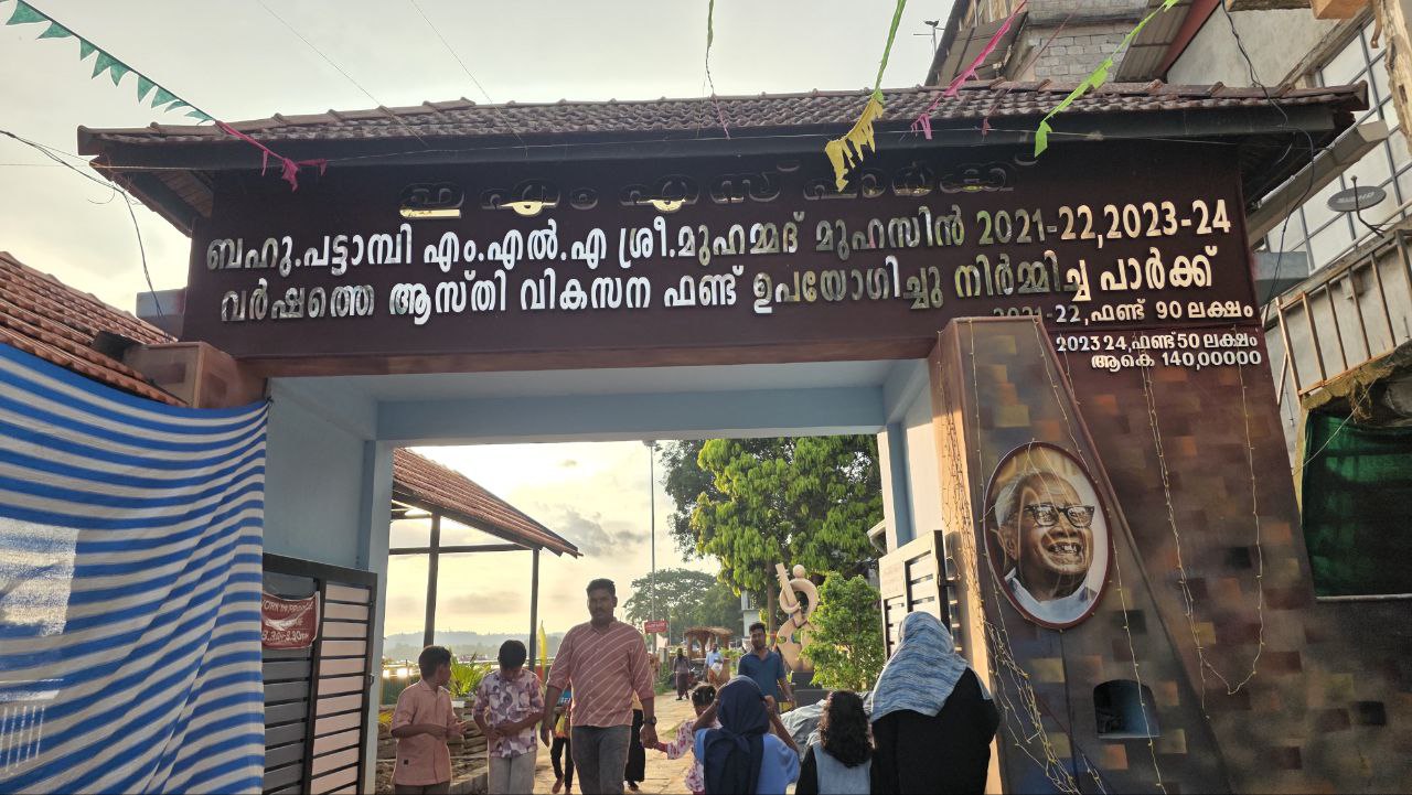 Entrance of EMS Park, Pattambi