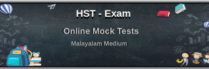 HST Mock Test 2024